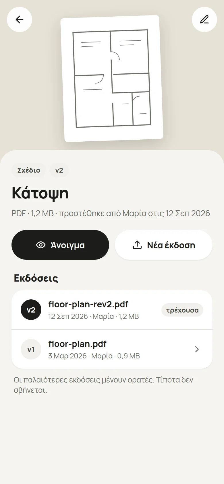 Μια κάτοψη στα έγγραφα της εφαρμογής, με την τρέχουσα και μια παλαιότερη έκδοση.